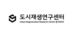 도시재생연구센터 배경색 흰색 글자색 검정
