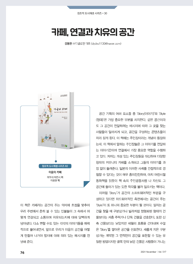 [창조적 도시재생 시리즈 30]카페, 연결과 치유의 공간 (1)_페이지_1.png